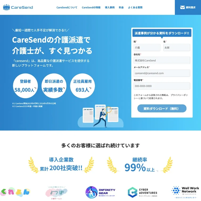 架空の介護派遣サービス事業LP